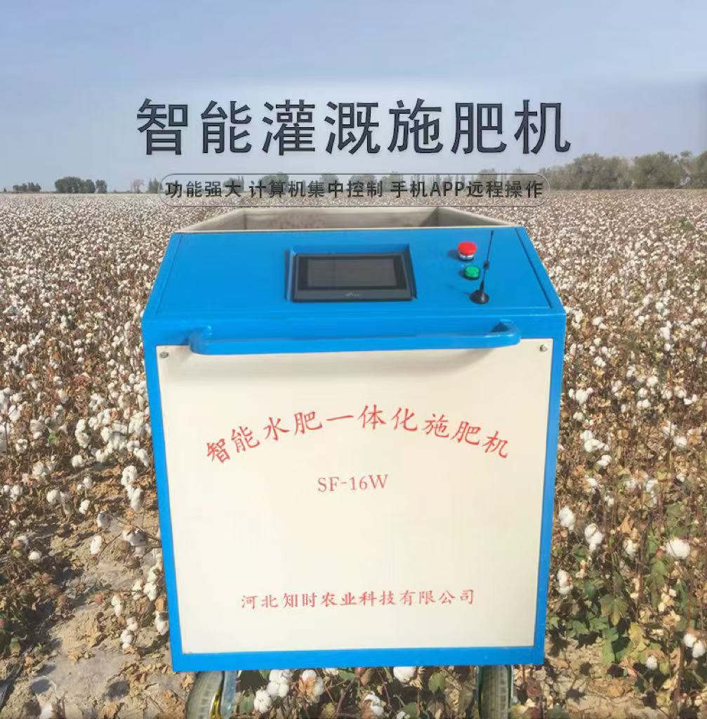 SF-16W 智能灌溉施肥机